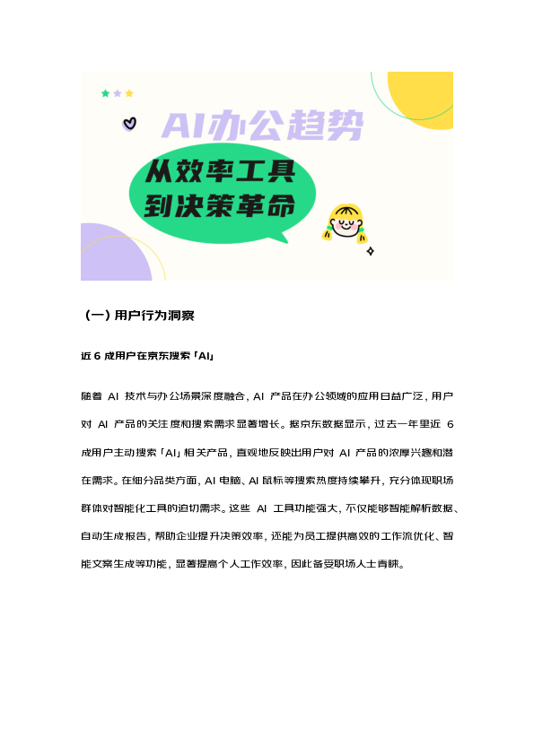 企业办公采购趋势报告